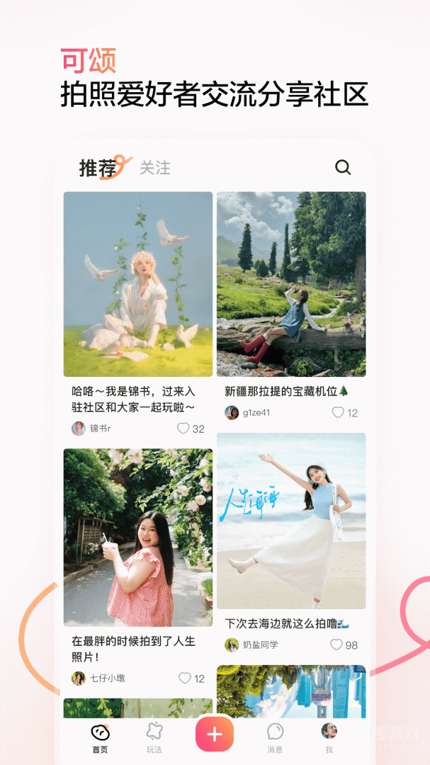 可颂app11.6.0