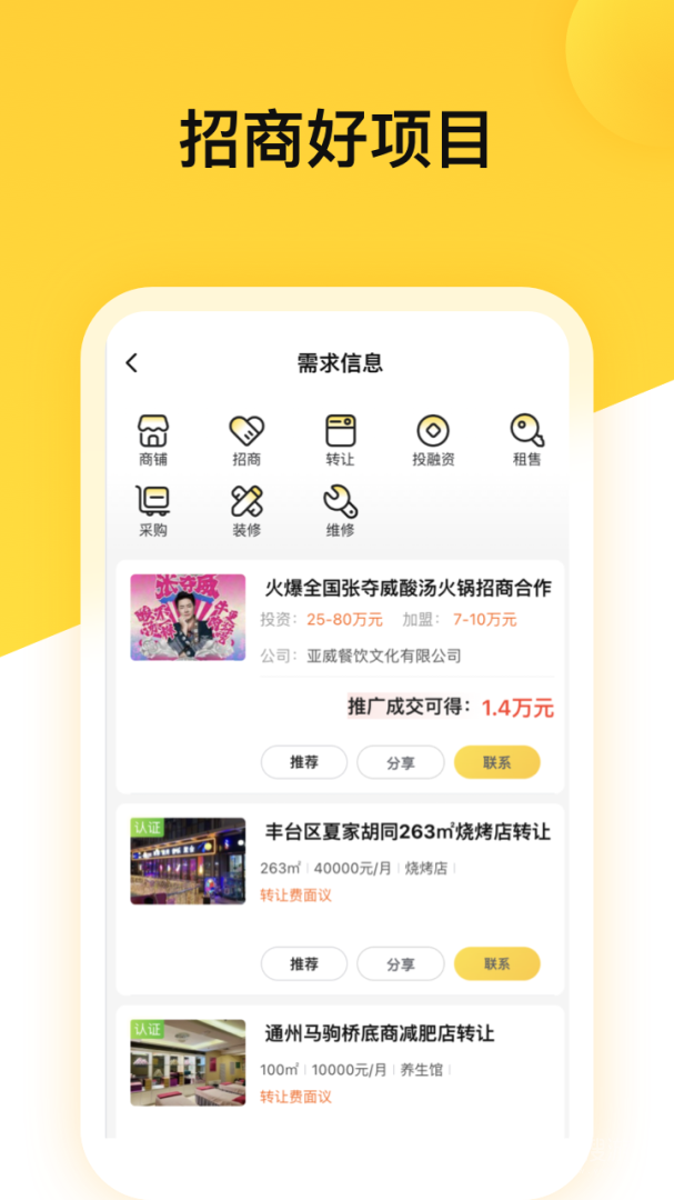 蜂喔商户app2.4.1