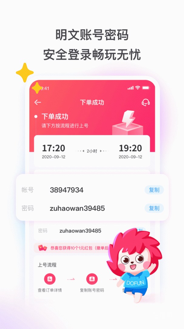租号玩app7.0.9.0