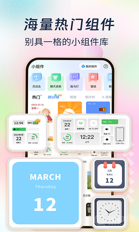 主题小组件美化app1.5.4