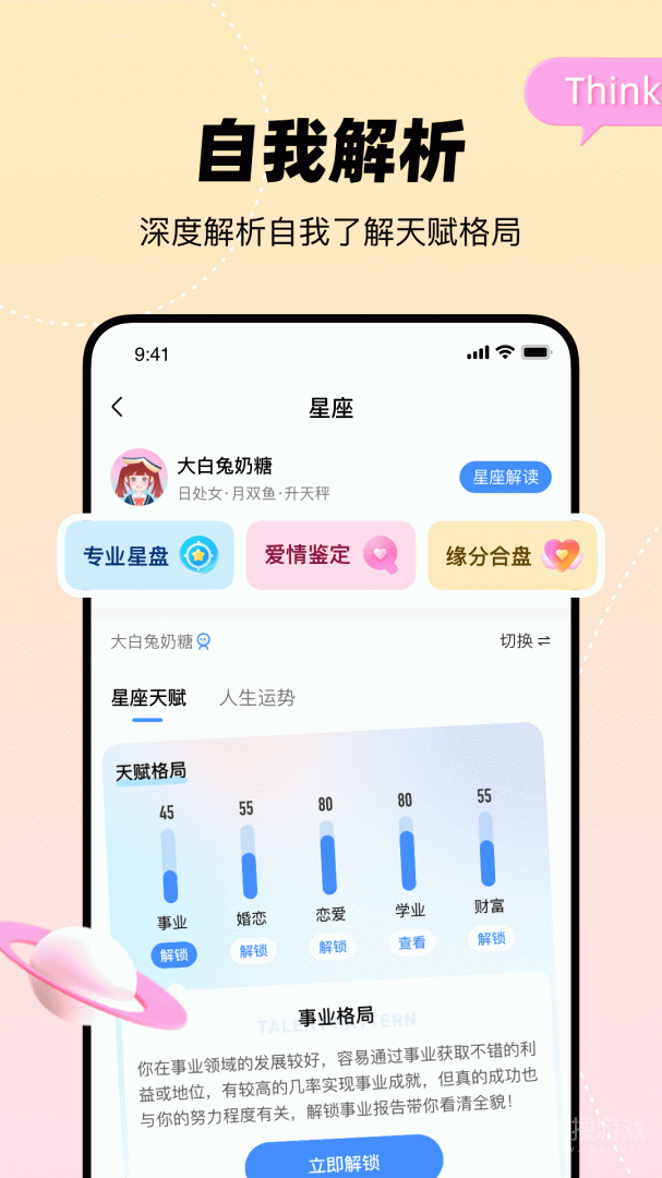 知星app3.9.80