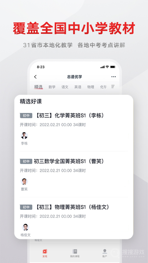 志道优学app1.5.2
