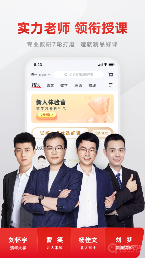 志道优学app1.5.2