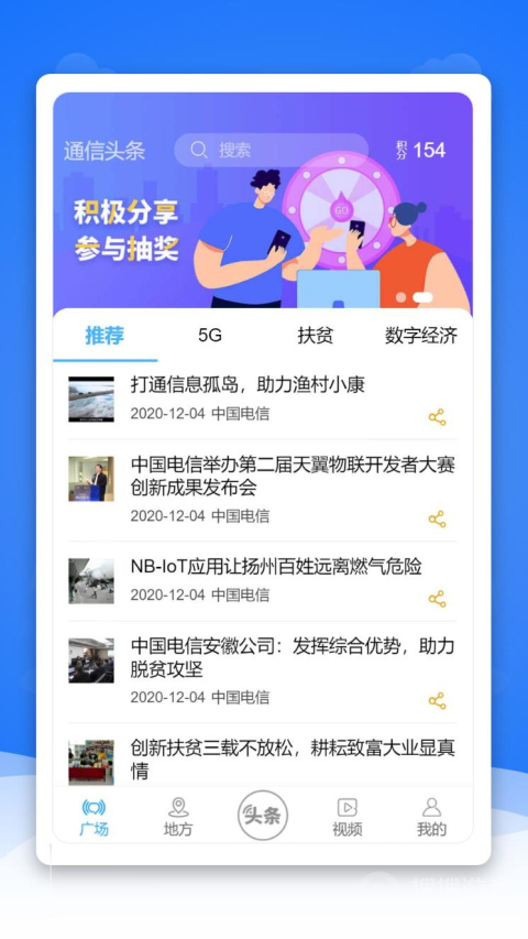 通信头条app2.9.14