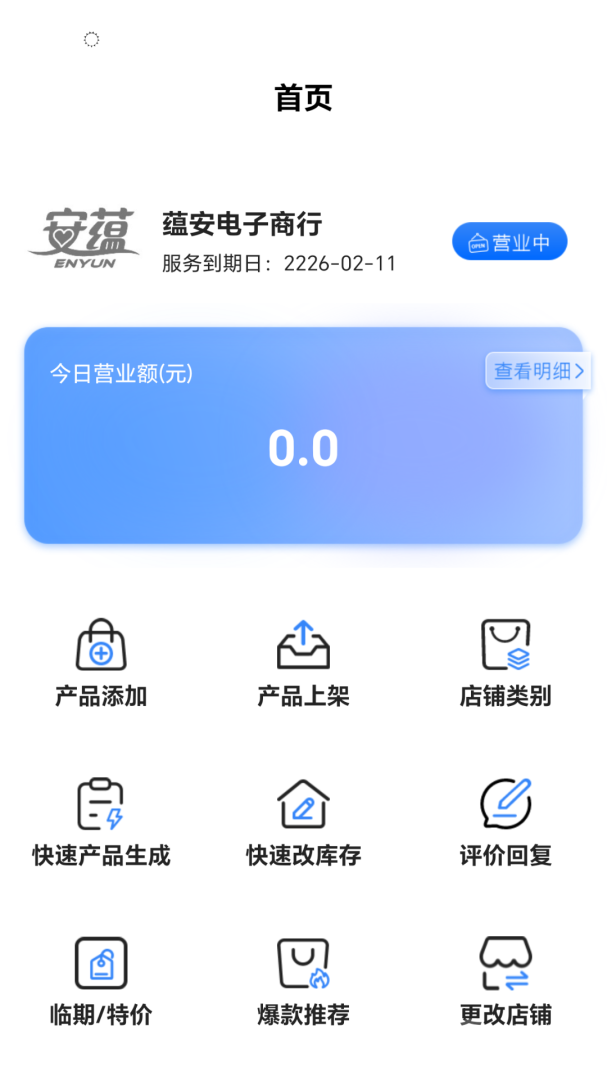 小街商户端app1.2.8