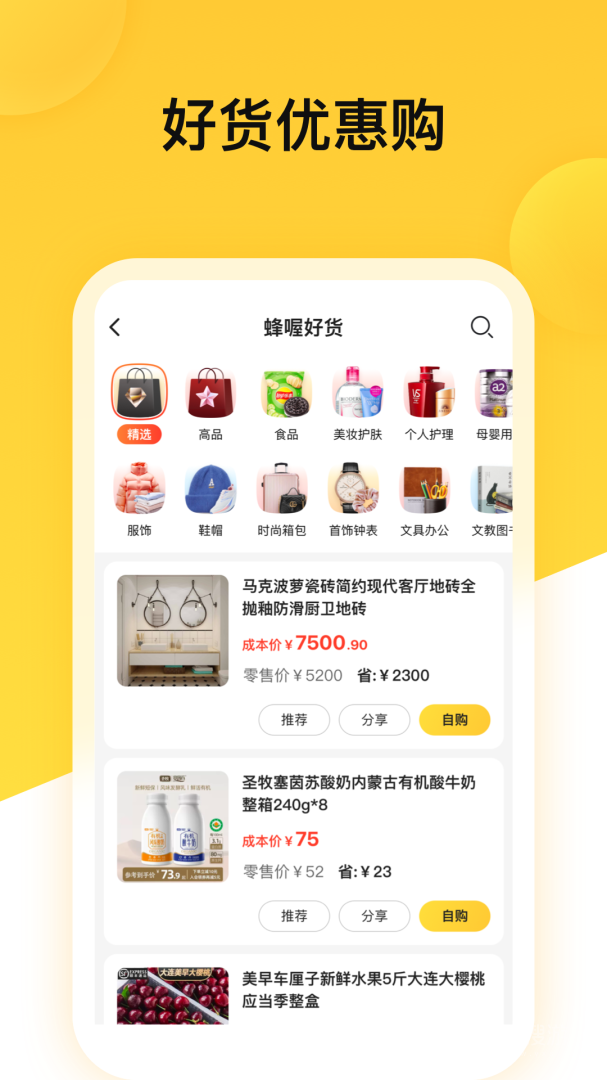 蜂喔商户app2.4.1