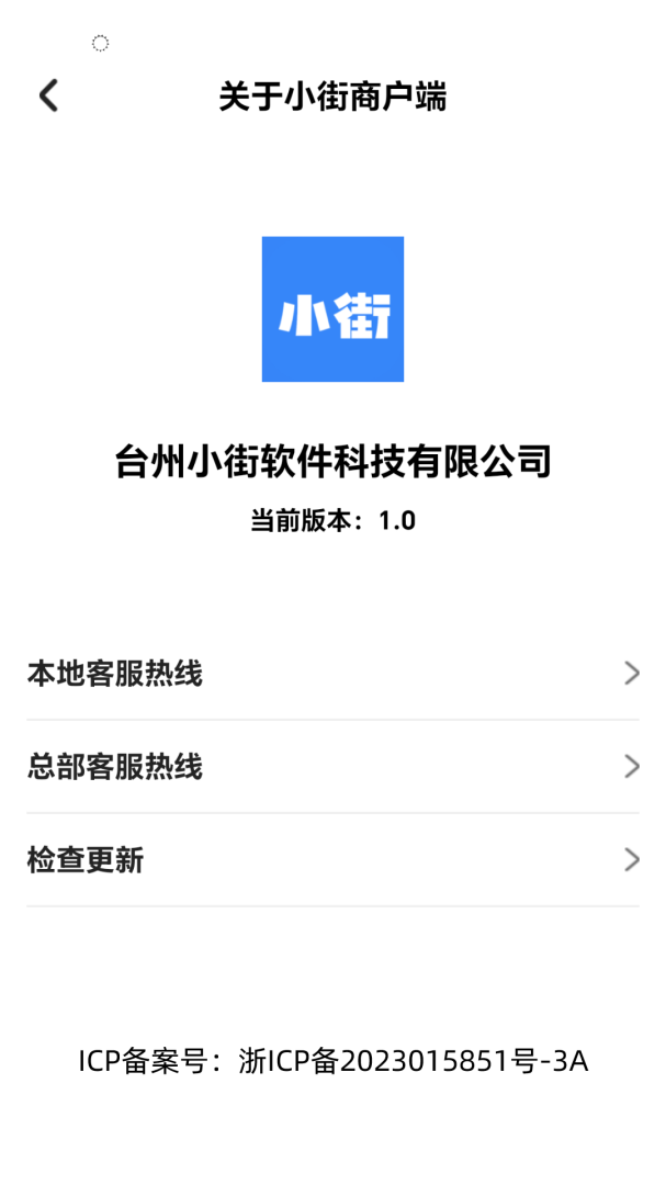 小街商户端app1.2.8