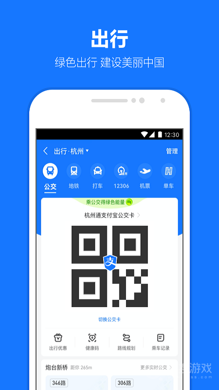 支付宝app10.6.66.8000