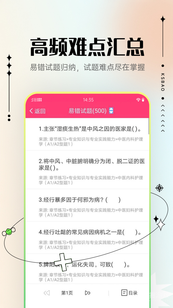 主管护师考试宝典app103.0