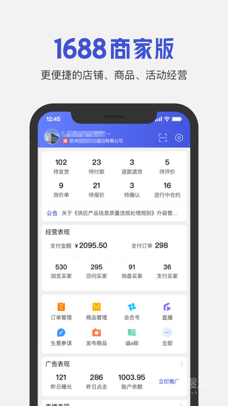 1688商家版app3.28.2