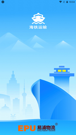 海铁货运app安装1.0