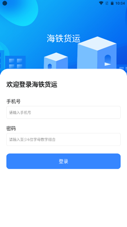 海铁货运app安装1.0