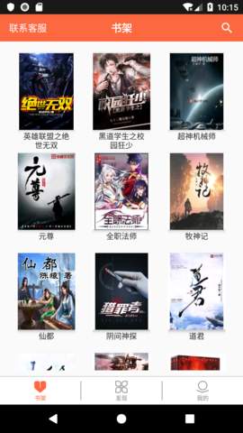 欢阅小说阅读器app安装1.4.5