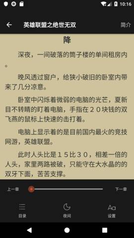 欢阅小说阅读器app安装1.4.5