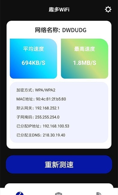 趣多WiFi软件1.0