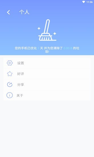 极光清理加速软件1.1.0