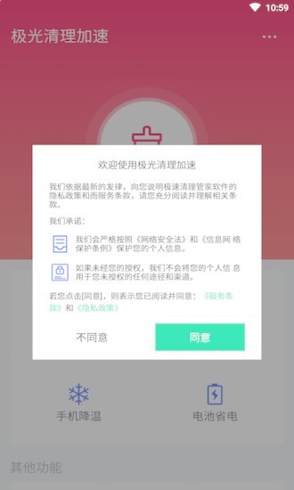 极光清理加速软件1.1.0