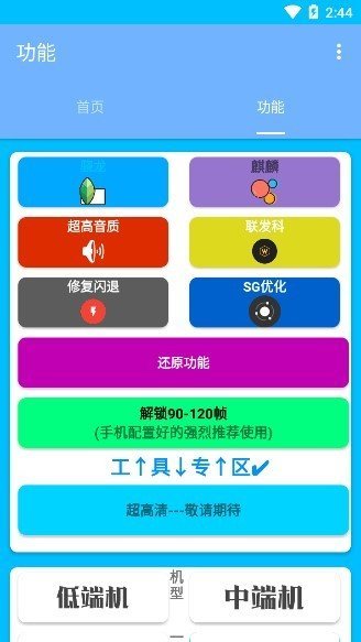 清柠画质助手可以永久修改版app2.0