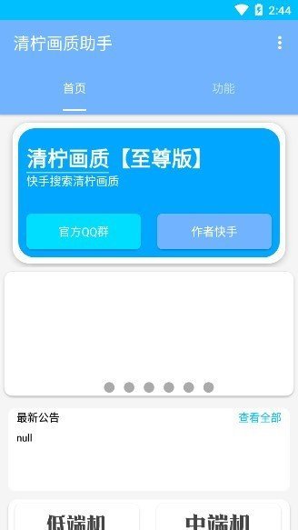 清柠画质助手可以永久修改版app2.0