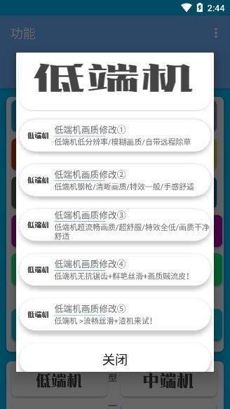 清柠画质助手可以永久修改版app2.0