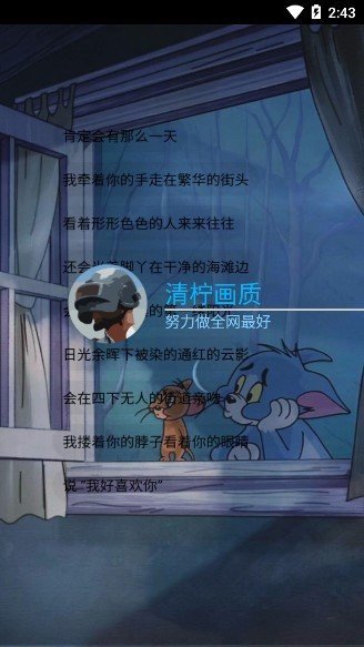 清柠画质助手可以永久修改版app2.0