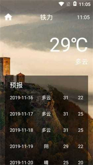 上风天气app1.1