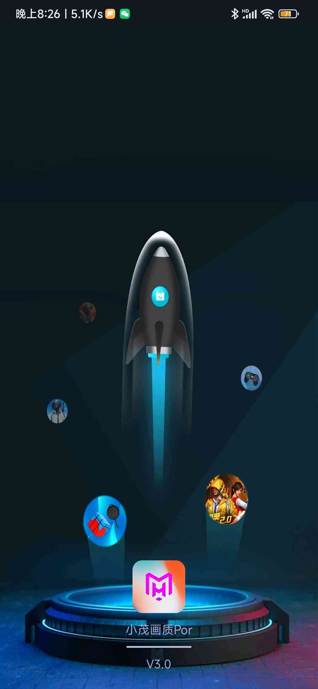 小茂画质助手pro免卡密版app1.0