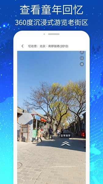 三维VR实景地图软件R实景地图软件下载-三维VR实景地图安卓正版下载v2.0.0