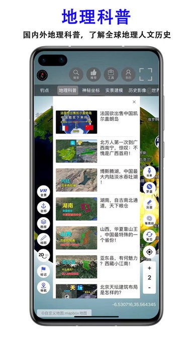 三维地图发现APP3.1