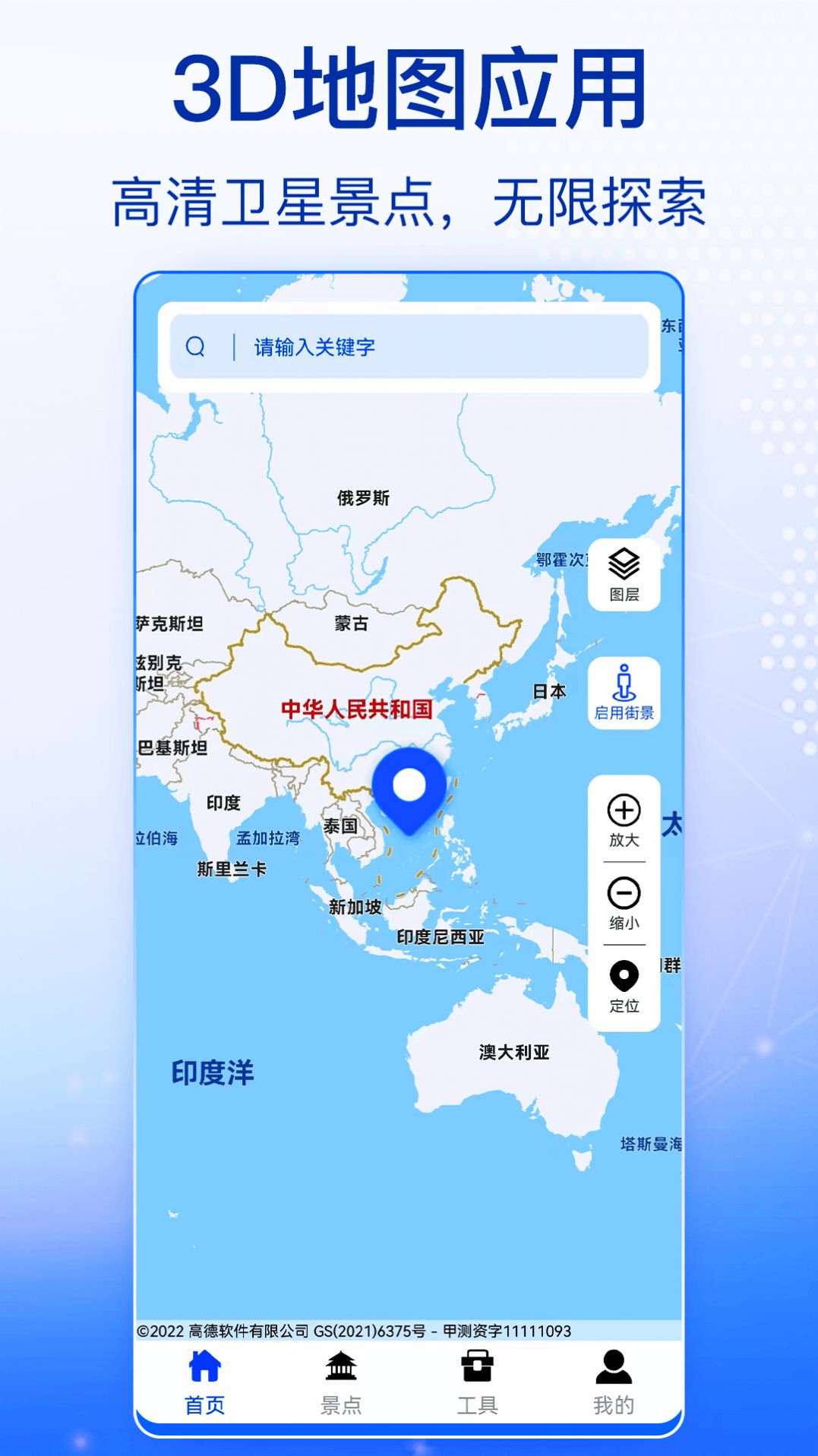 天眼奥维全景地图APP1000