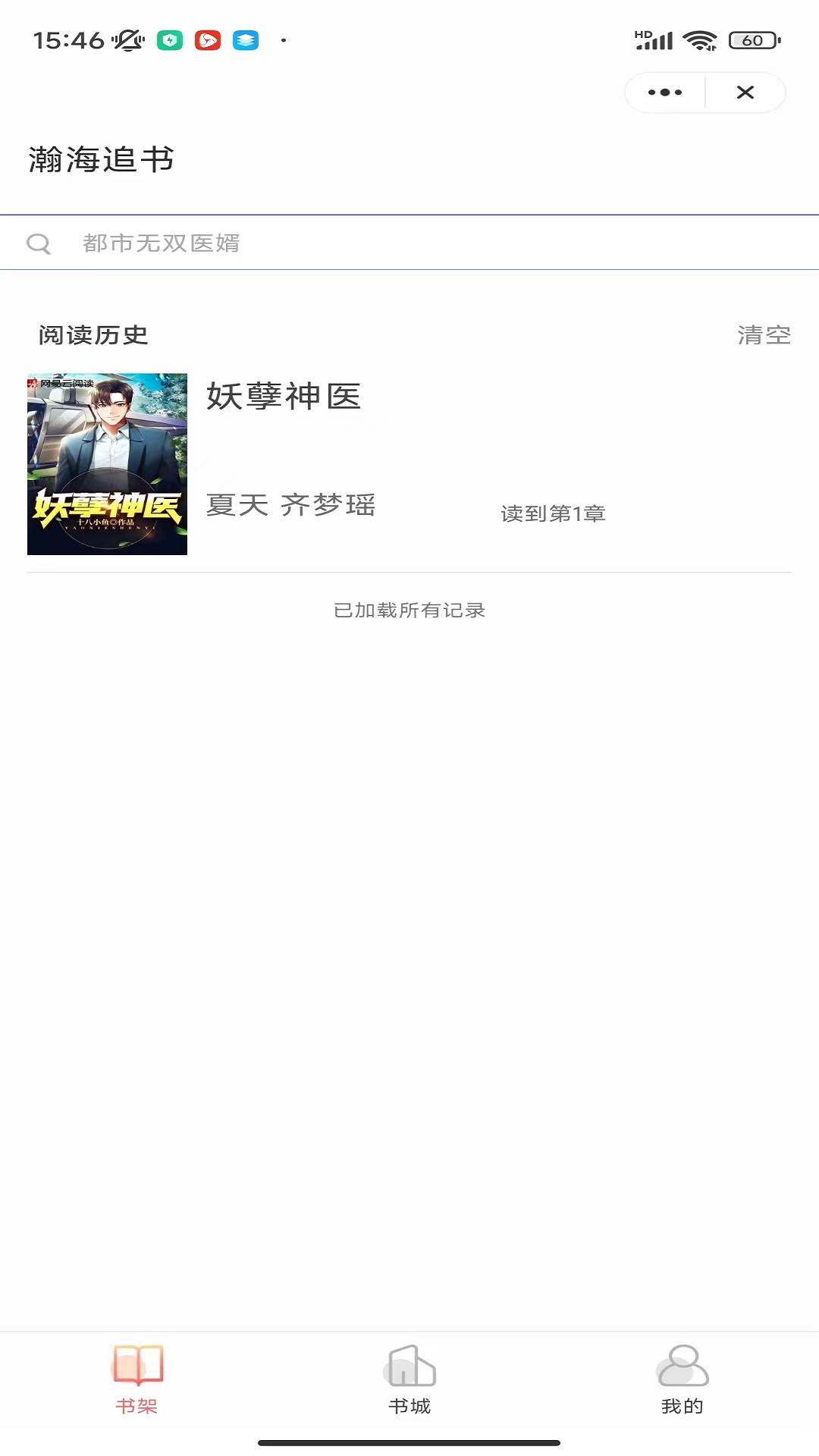 瀚海追书app3.4.6