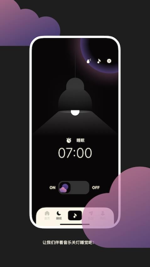 樱桃睡眠APP1.0.6