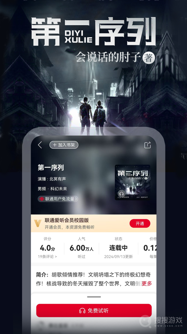 联通爱听app7.2.4