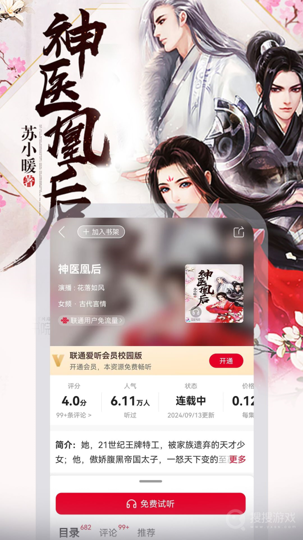 联通爱听app7.2.4