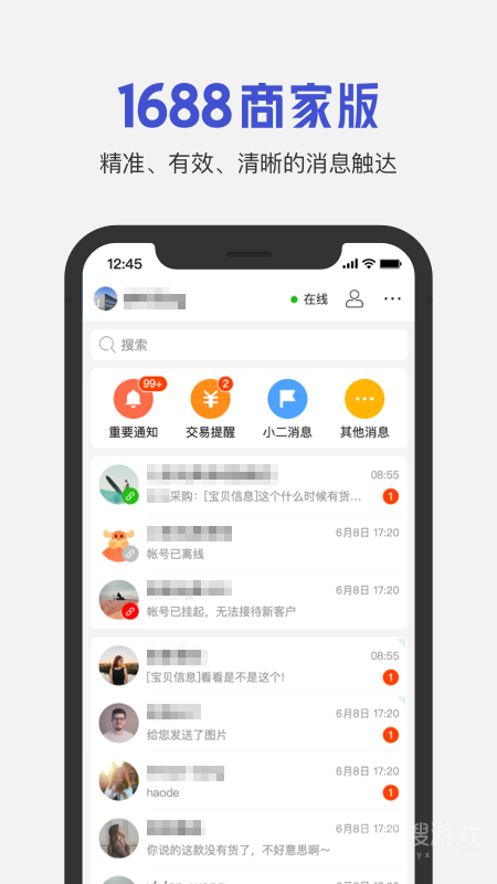 1688商家版app3.28.2