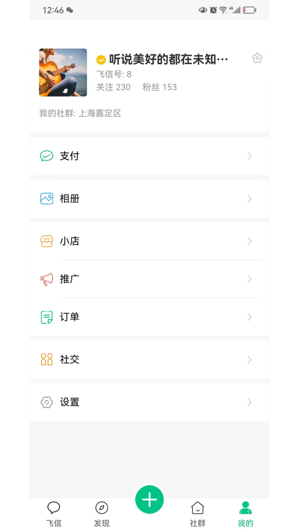 小飞信app1.6.38