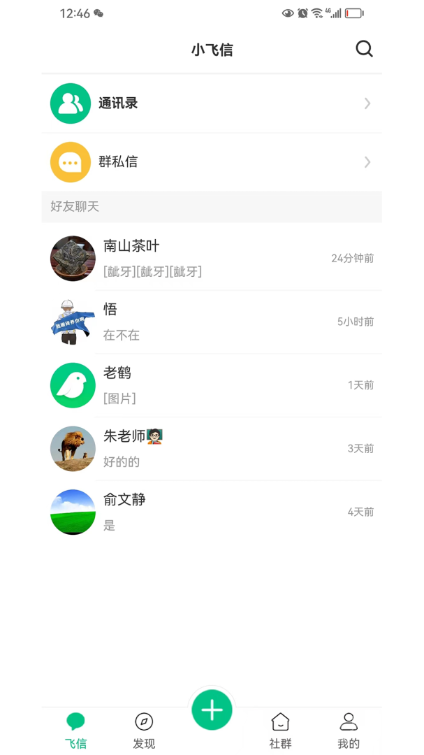 小飞信app1.6.38