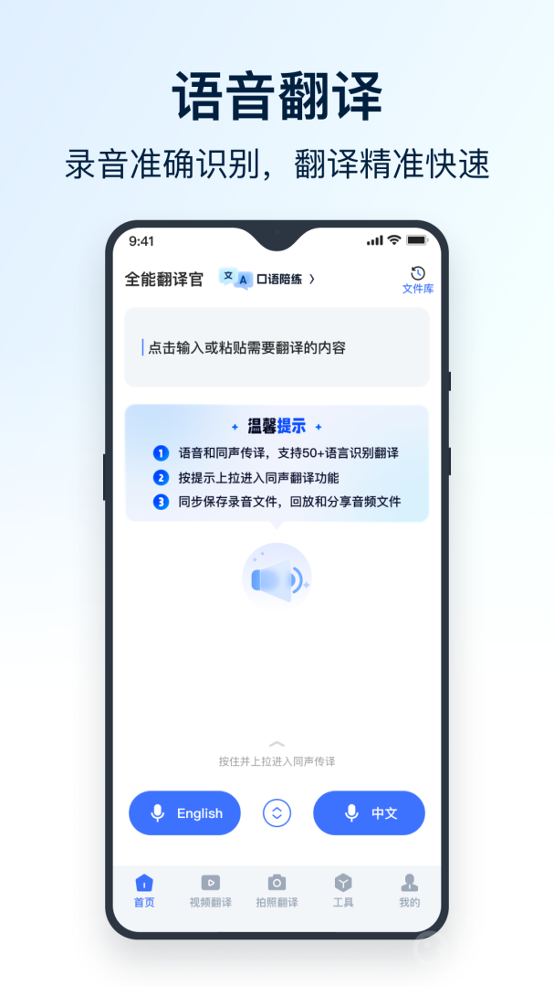 全能翻译官app1.12.0.0