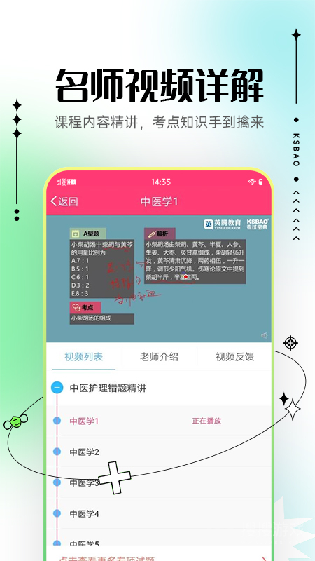 主管护师考试宝典app103.0