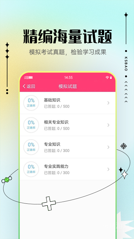 主管护师考试宝典app103.0