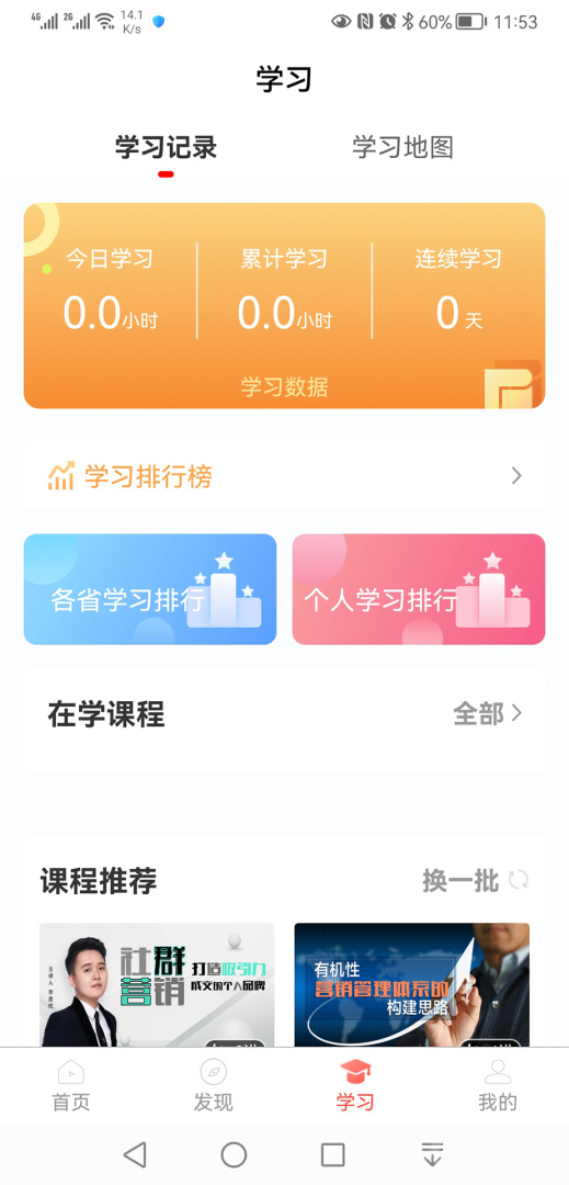 油葱学堂app3.6.0