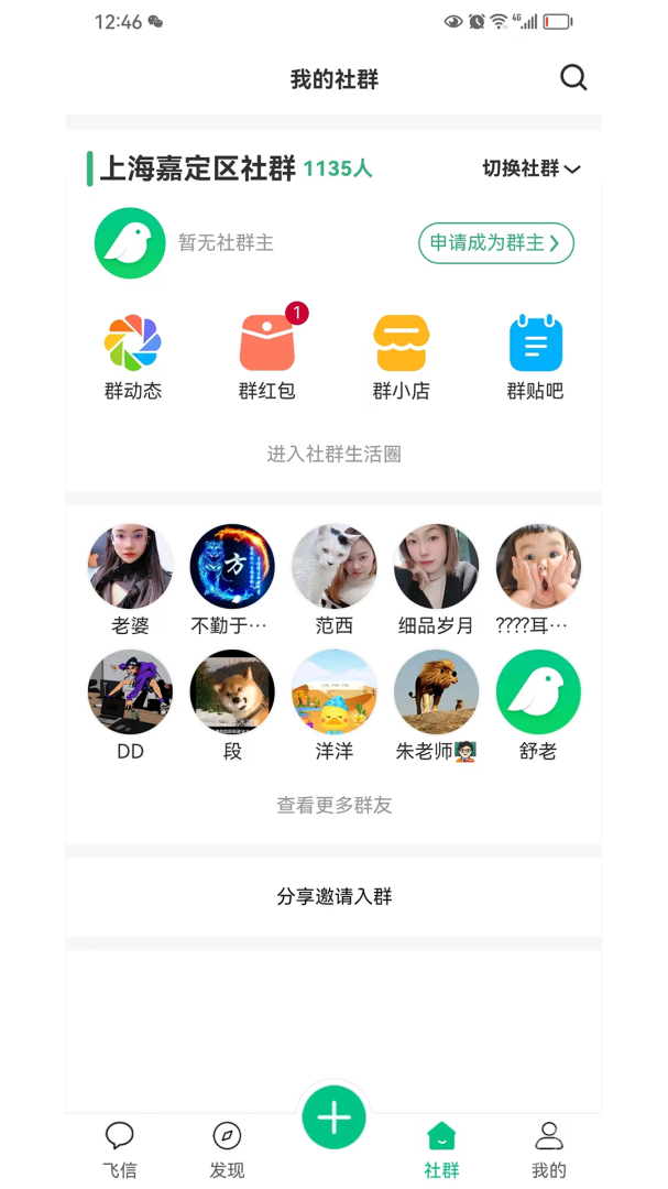 小飞信app1.6.38
