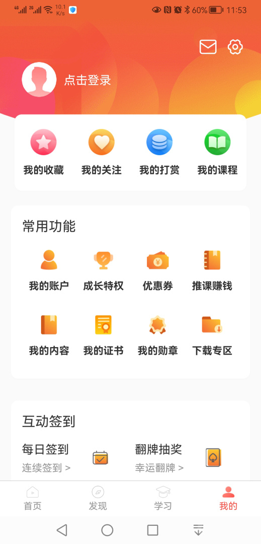油葱学堂app3.6.0