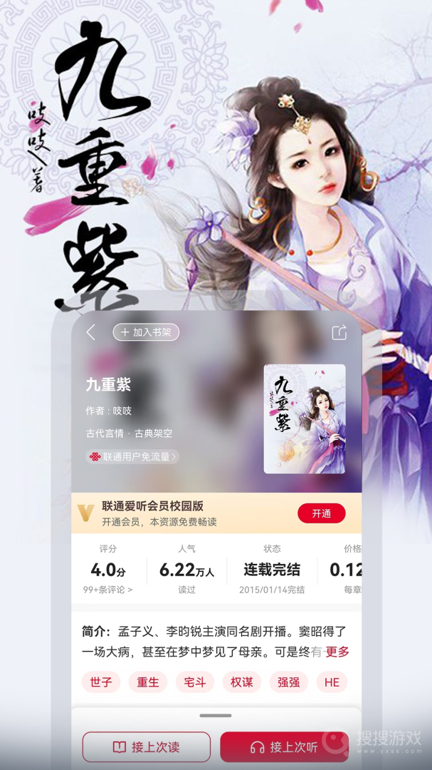 联通爱听app7.2.4