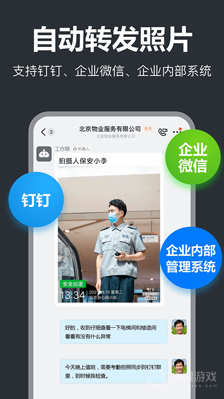工作蜂水印相机app5.3.3