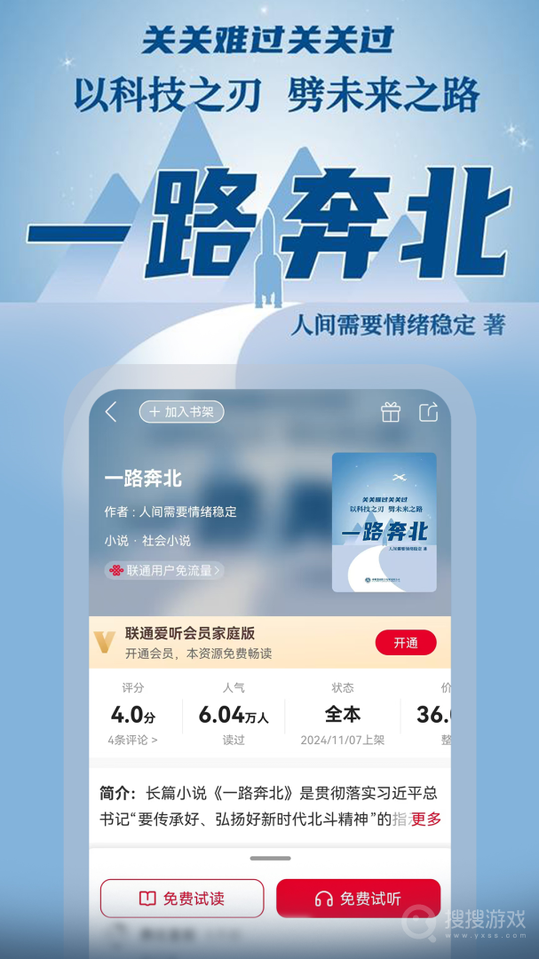 联通爱听app7.2.4