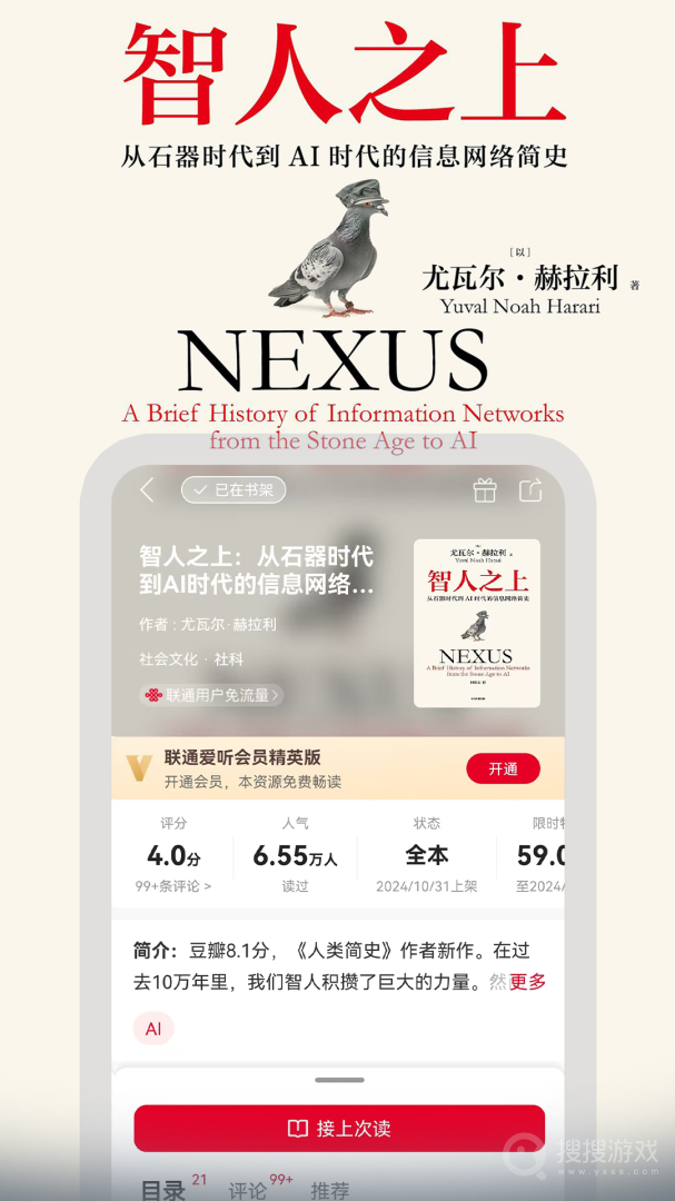 联通爱听app7.2.4