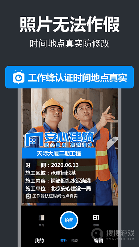 工作蜂水印相机app5.3.3