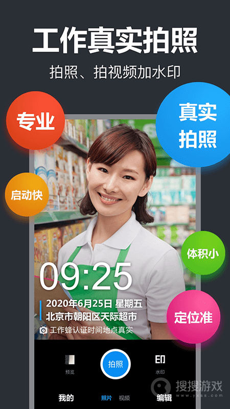 工作蜂水印相机app5.3.3