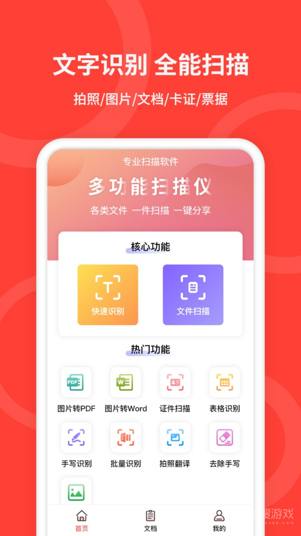 手机扫描仪app4.2.5